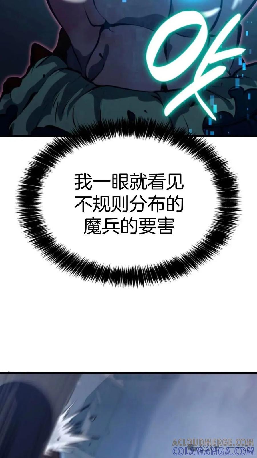 《伯爵家的小儿子是玩家》第13集 第49页