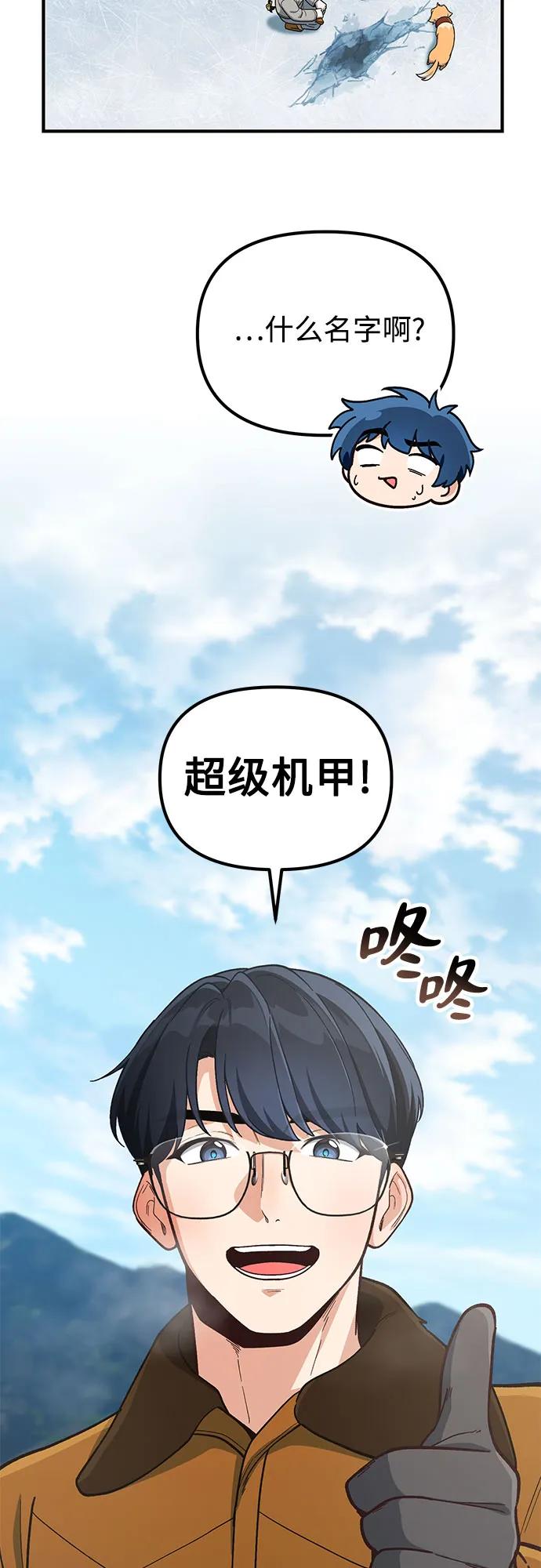 天才决定过平凡生活 - 第13话 第50页