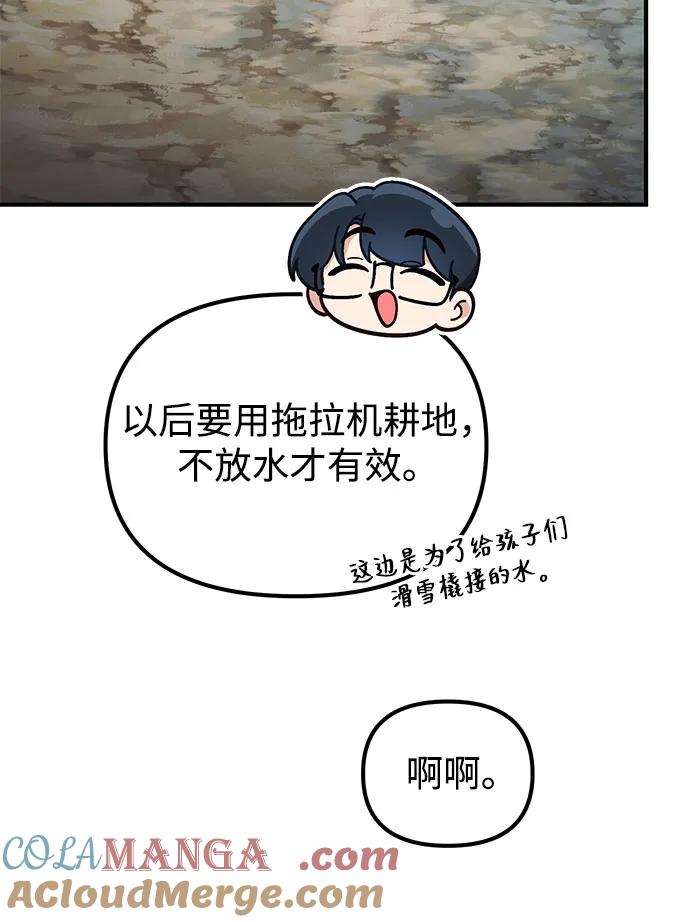 天才决定过平凡生活 - 第13话 第31页