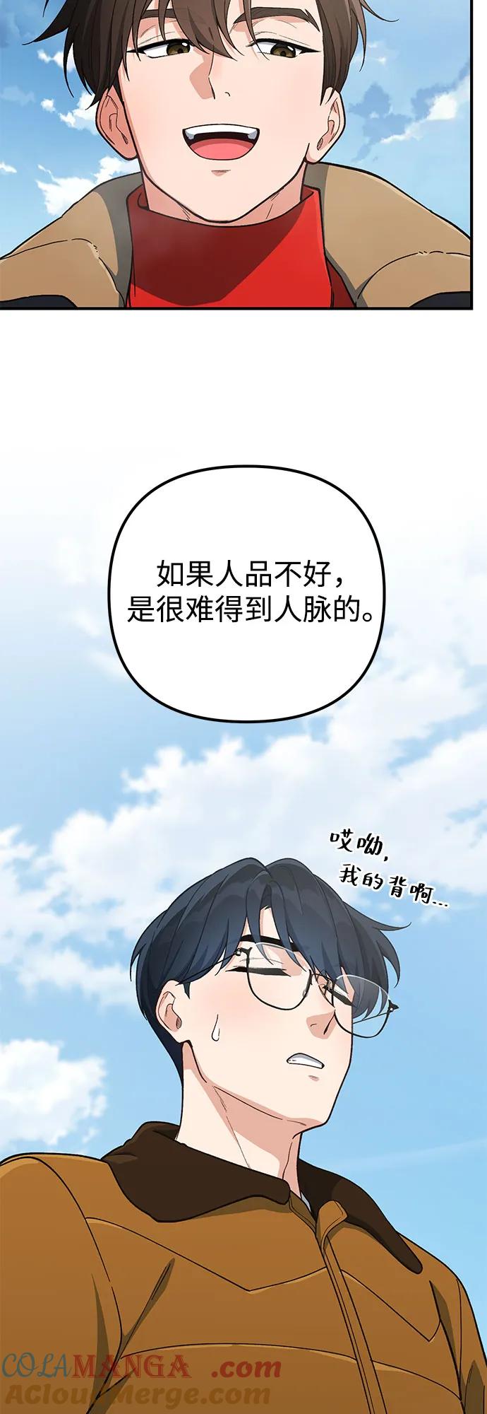 天才决定过平凡生活 - 第13话 第43页