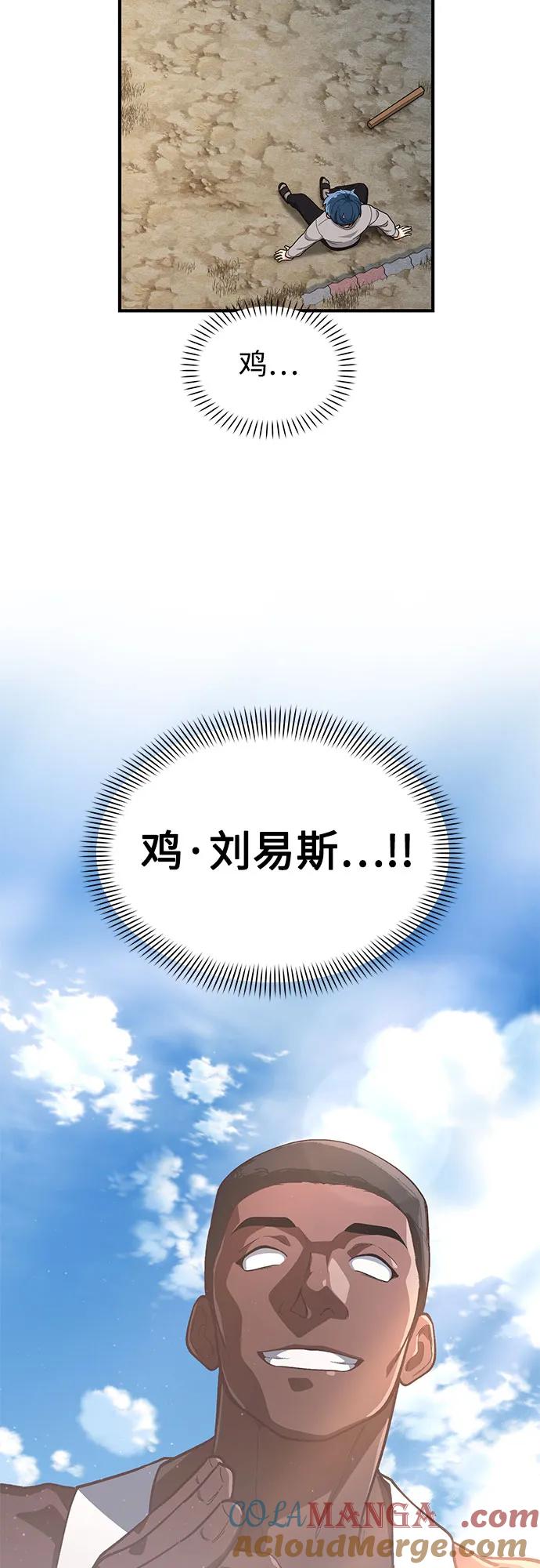 天才决定过平凡生活 - 第13话 第19页