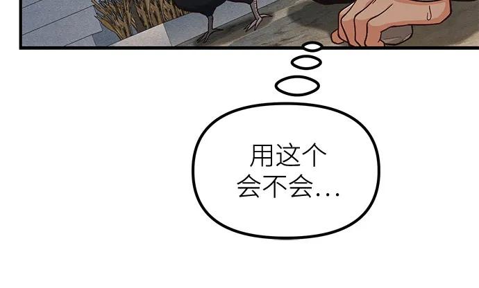 天才决定过平凡生活 - 第13话 第21页