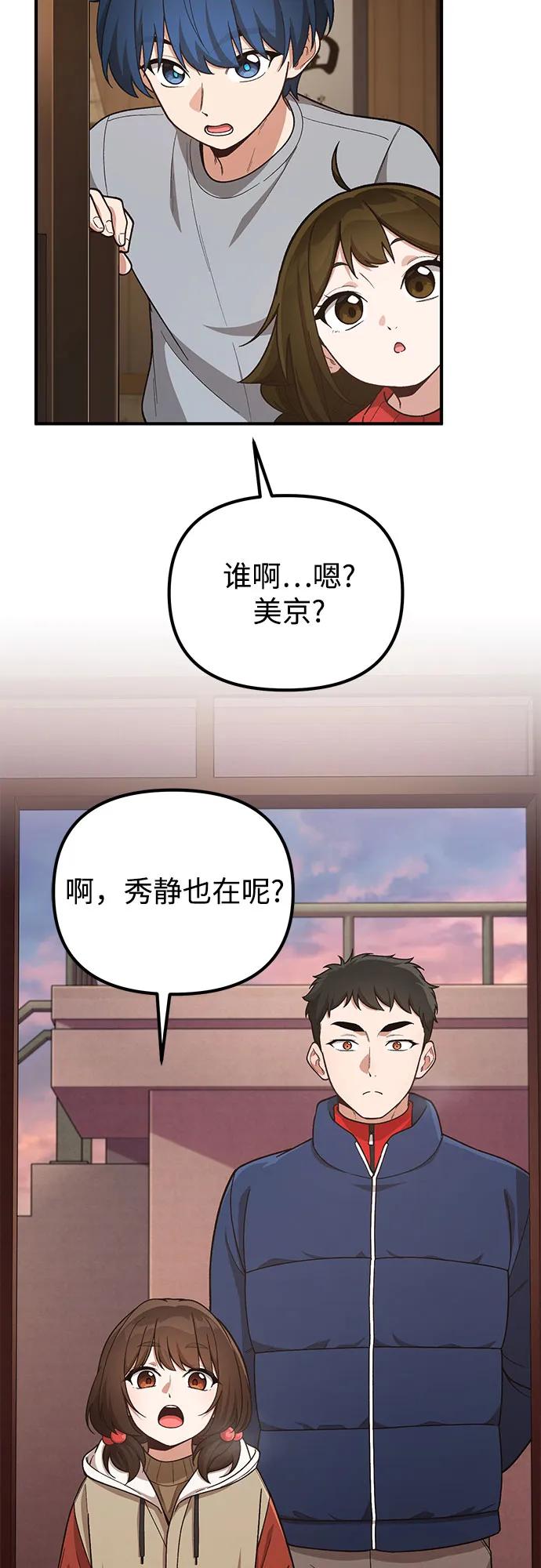 天才决定过平凡生活 - 第13话 第68页