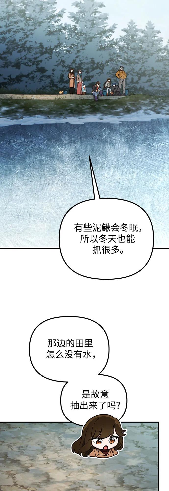 天才决定过平凡生活 - 第13话 第30页