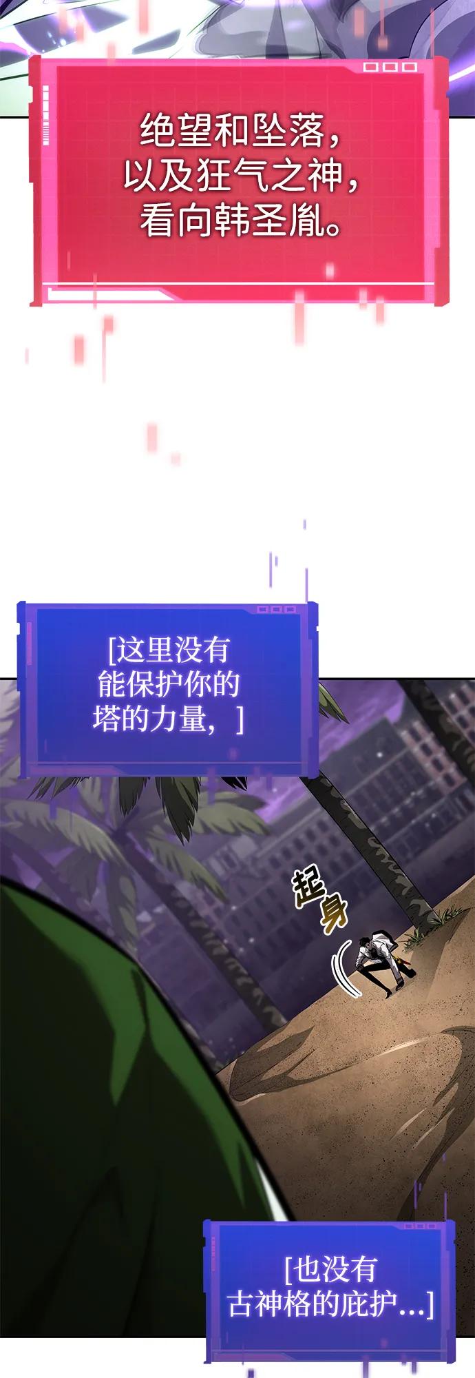靠神级天赋无限成长 第138话 第77页