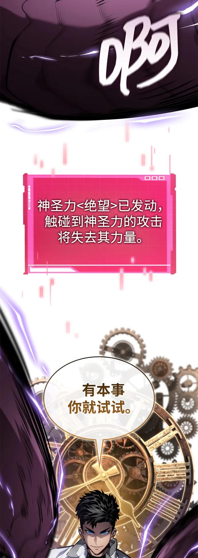 靠神级天赋无限成长 第138话 第84页