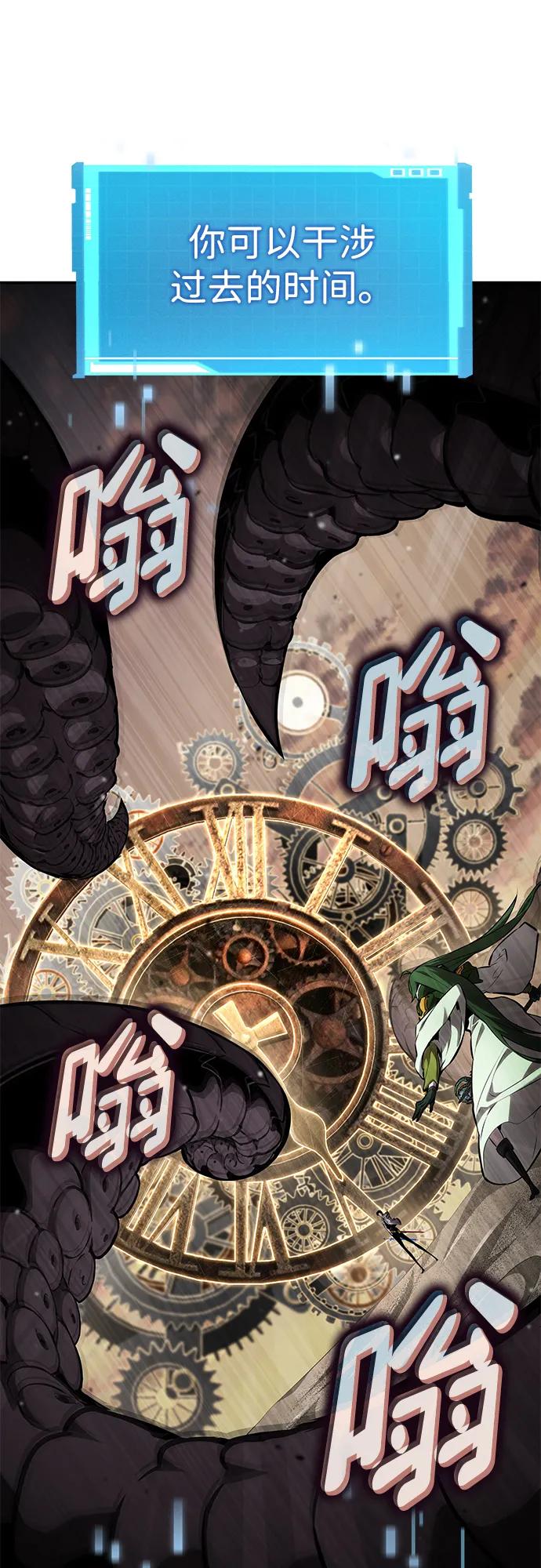 靠神级天赋无限成长 第138话 第86页