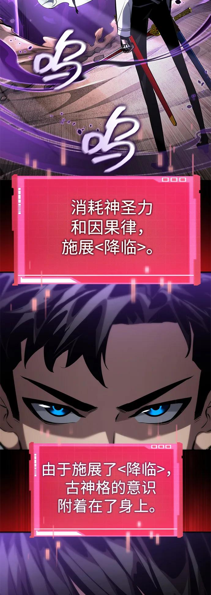 靠神级天赋无限成长 第138话 第72页
