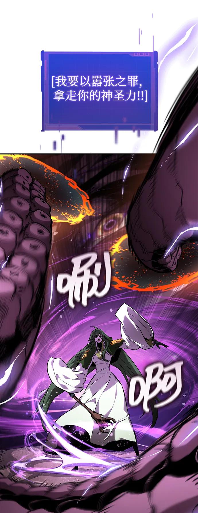 靠神级天赋无限成长 第138话 第83页