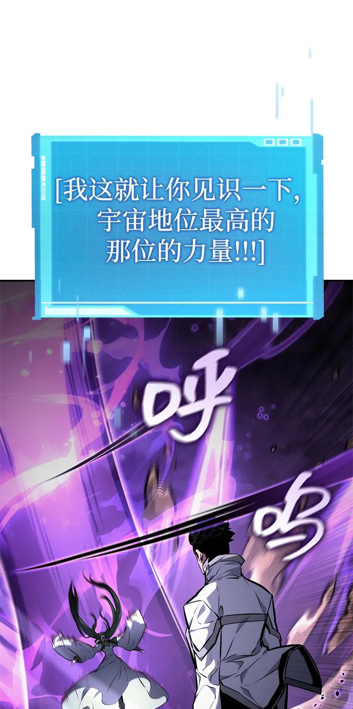 靠神级天赋无限成长 第138话 第71页