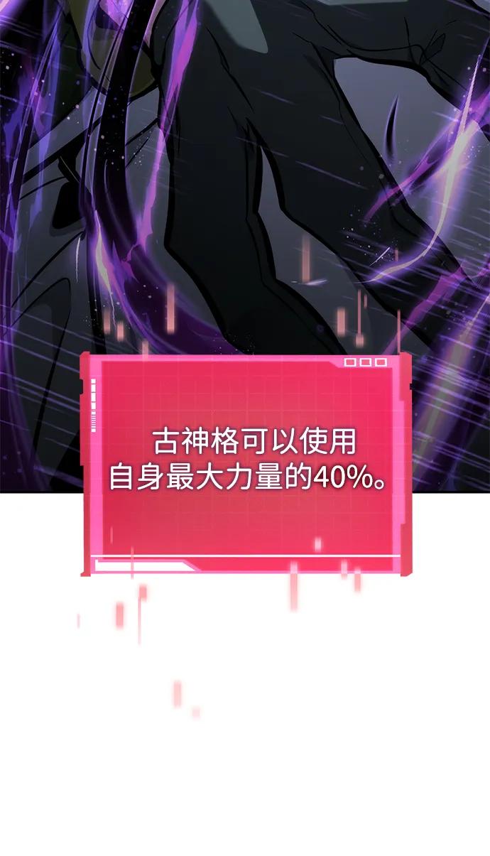 靠神级天赋无限成长 第138话 第74页