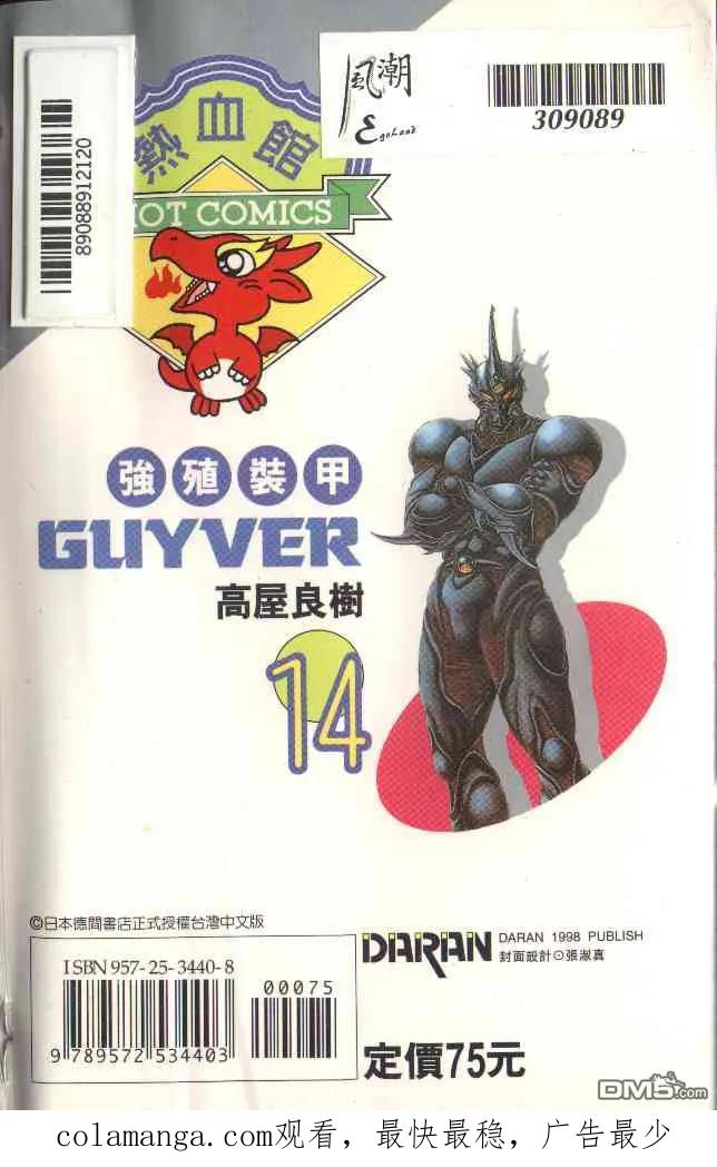《强殖装甲凯普》第14卷 第87页
