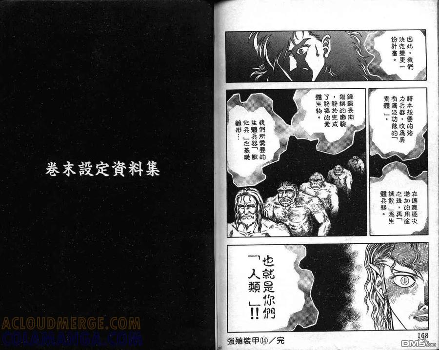 《强殖装甲凯普》第14卷 第85页