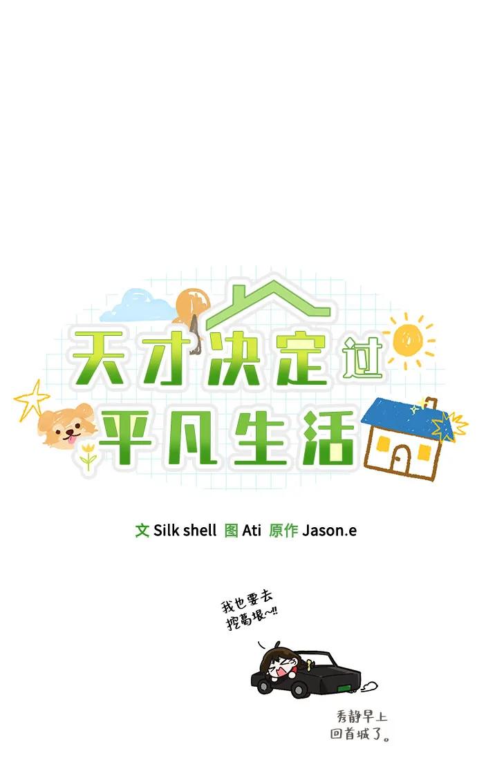 天才决定过平凡生活 - 第14话 第23页