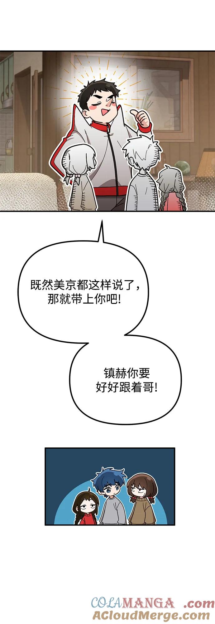 天才决定过平凡生活 - 第14话 第22页