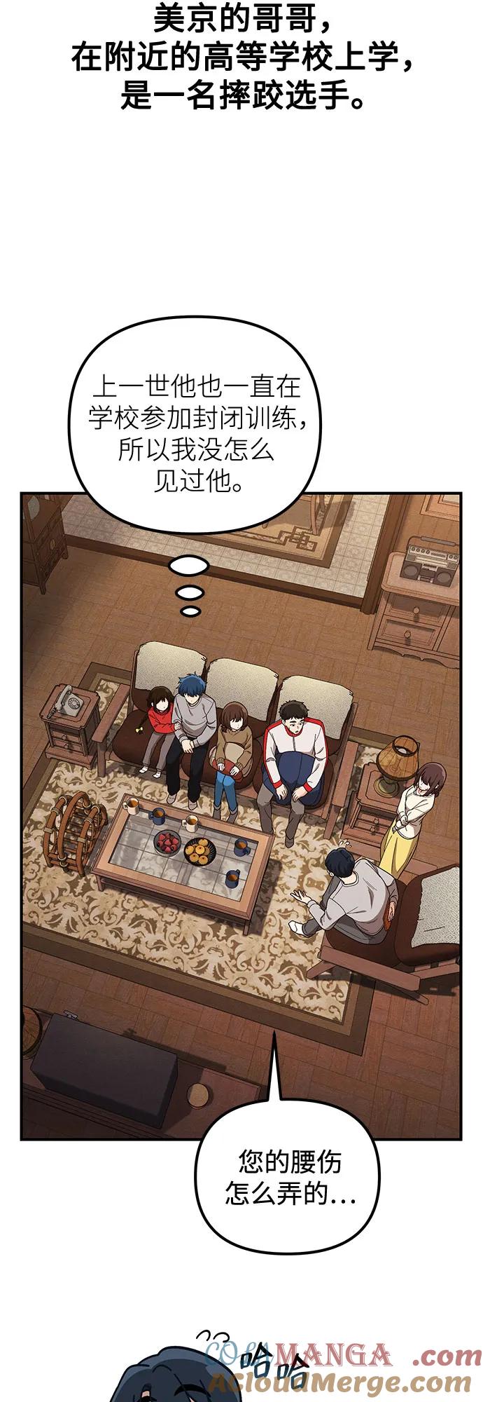 天才决定过平凡生活 - 第14话 第4页