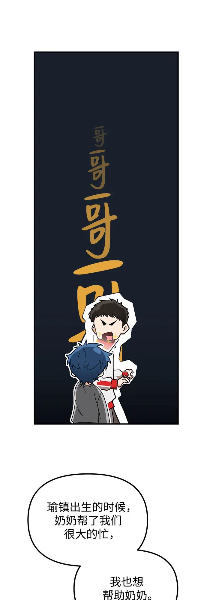 天才决定过平凡生活 - 第14话 第20页