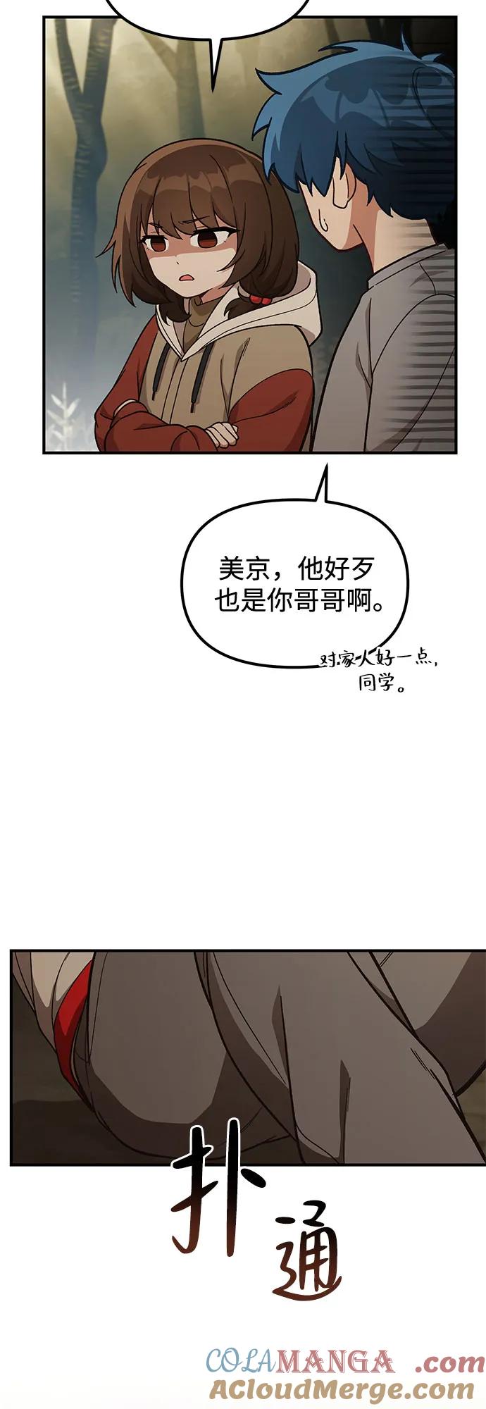 天才决定过平凡生活 - 第14话 第37页