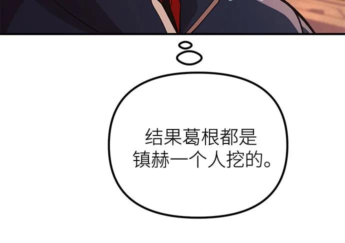 天才决定过平凡生活 - 第14话 第45页