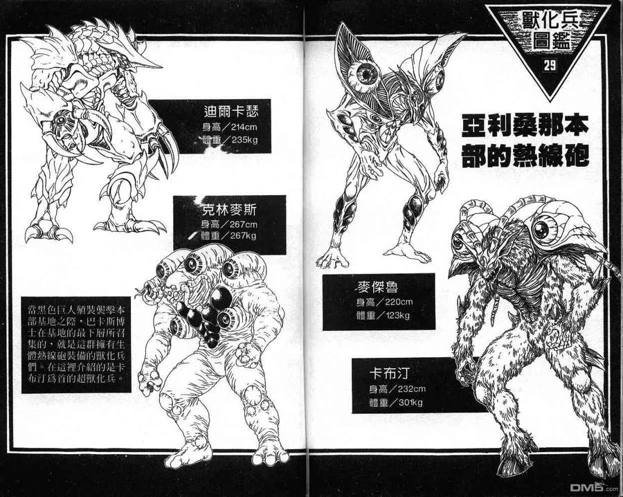 《强殖装甲凯普》第14卷 第86页