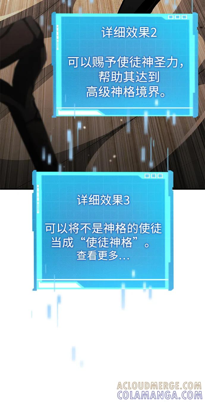 靠神级天赋无限成长 第141话 第65页