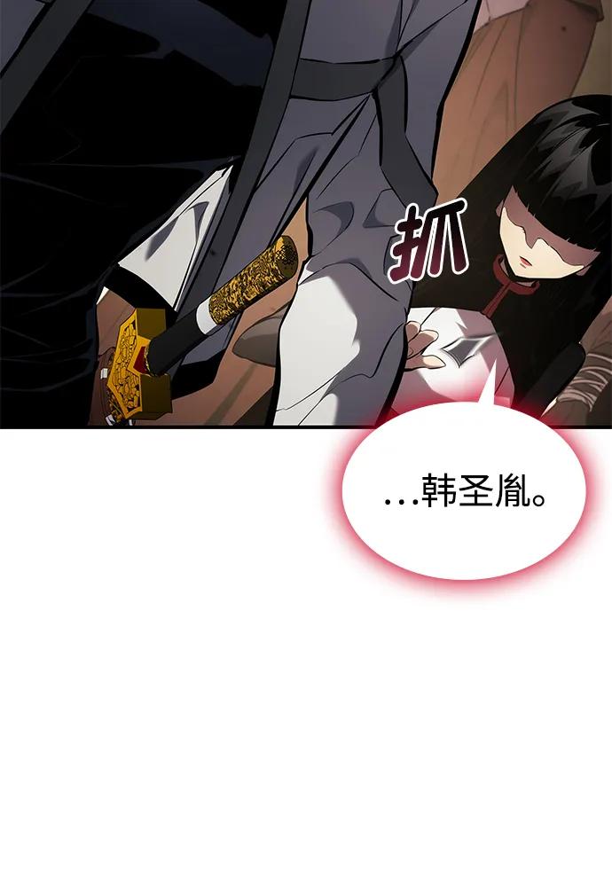 靠神级天赋无限成长 第141话 第87页