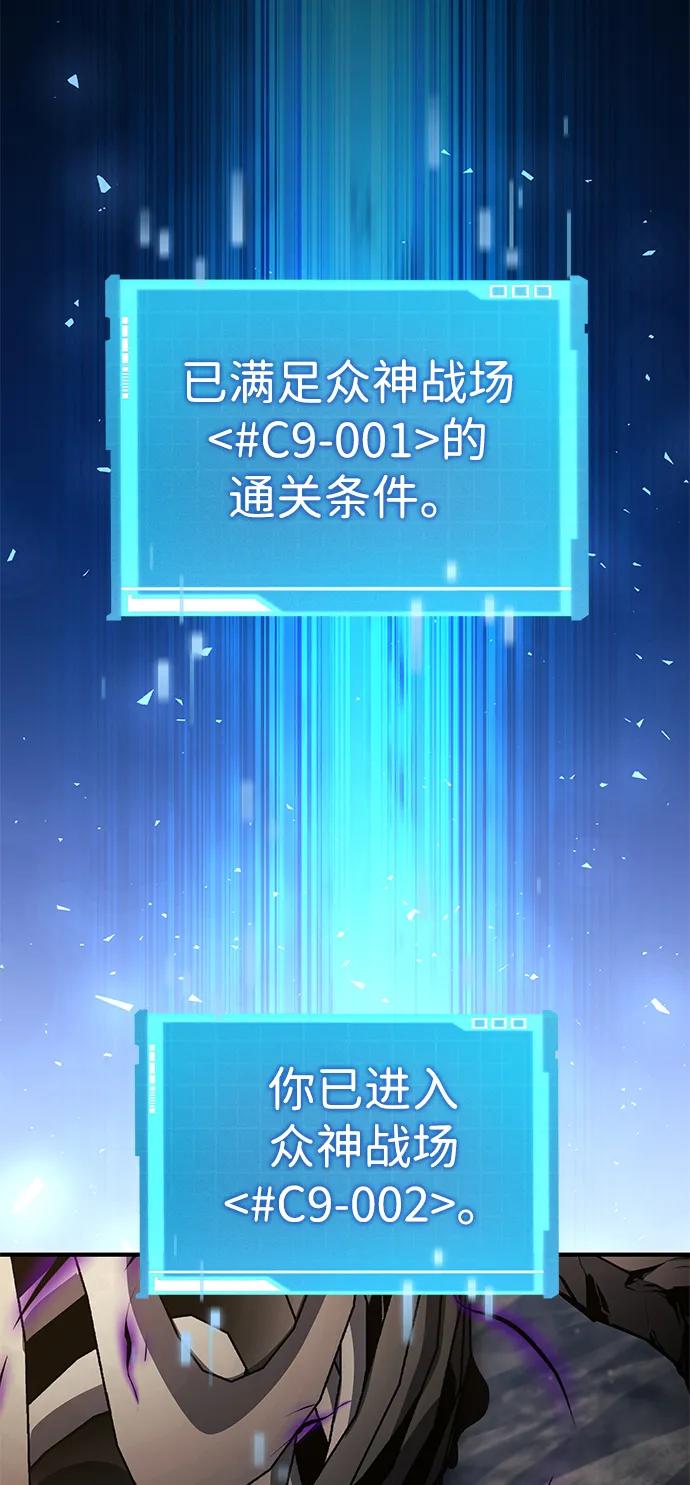 靠神级天赋无限成长 第141话 第83页