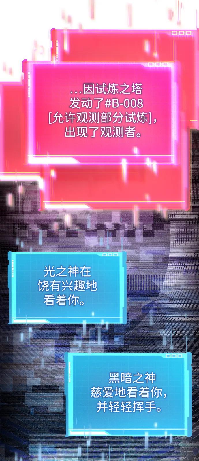 靠神级天赋无限成长 第141话 第102页