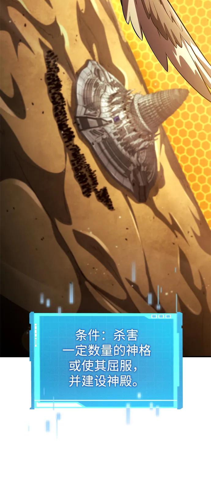 靠神级天赋无限成长 第141话 第60页