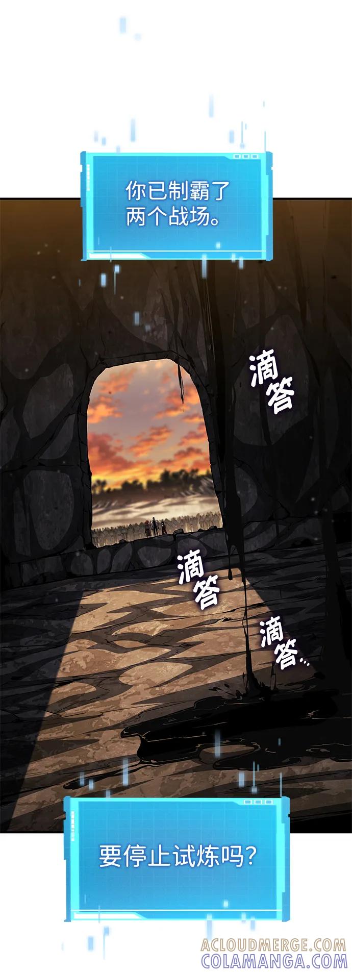 靠神级天赋无限成长 第141话 第85页