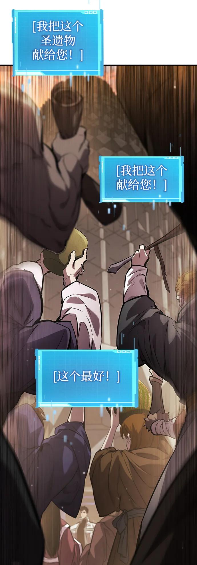 靠神级天赋无限成长 第141话 第74页
