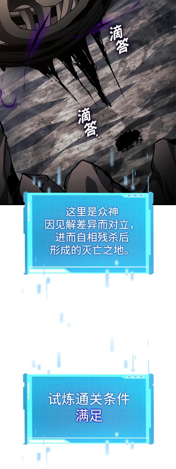 靠神级天赋无限成长 第141话 第84页