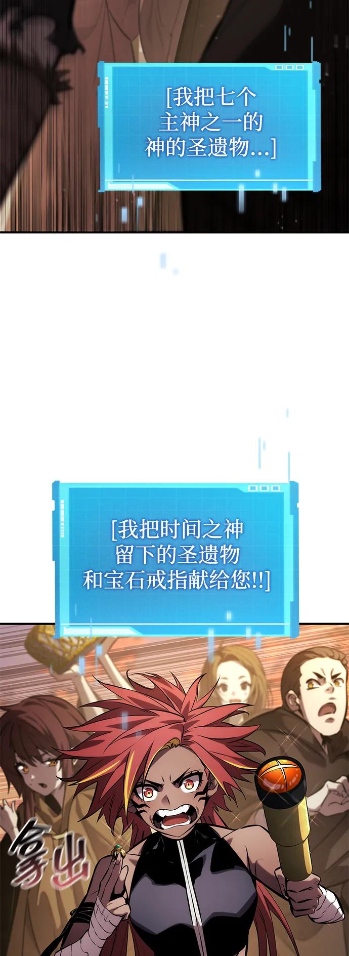 靠神级天赋无限成长 第141话 第75页