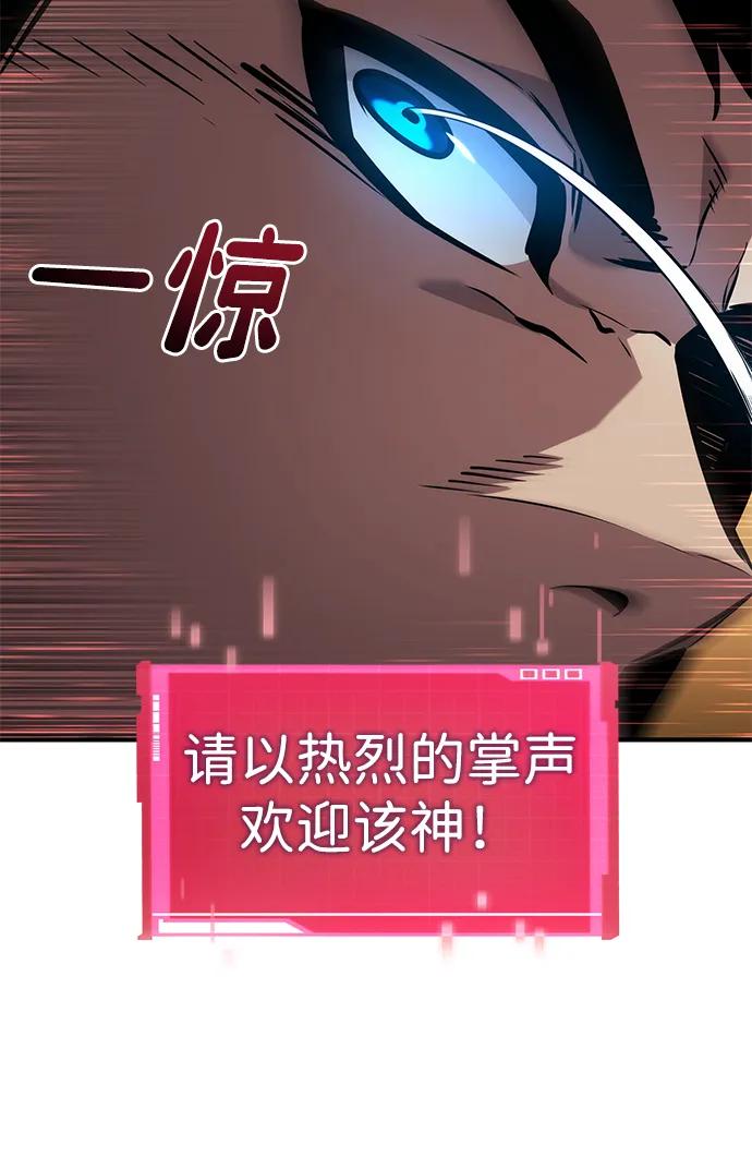 靠神级天赋无限成长 第141话 第99页