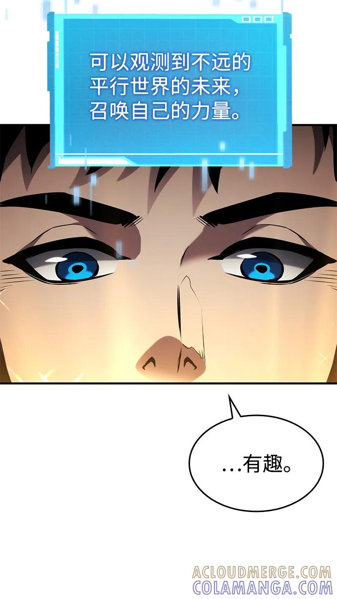靠神级天赋无限成长 第141话 第77页