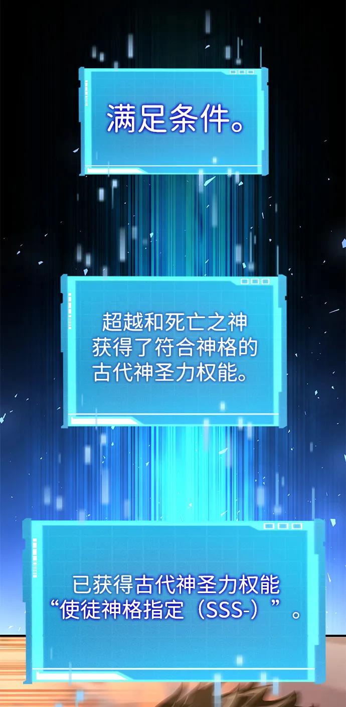 靠神级天赋无限成长 第141话 第62页