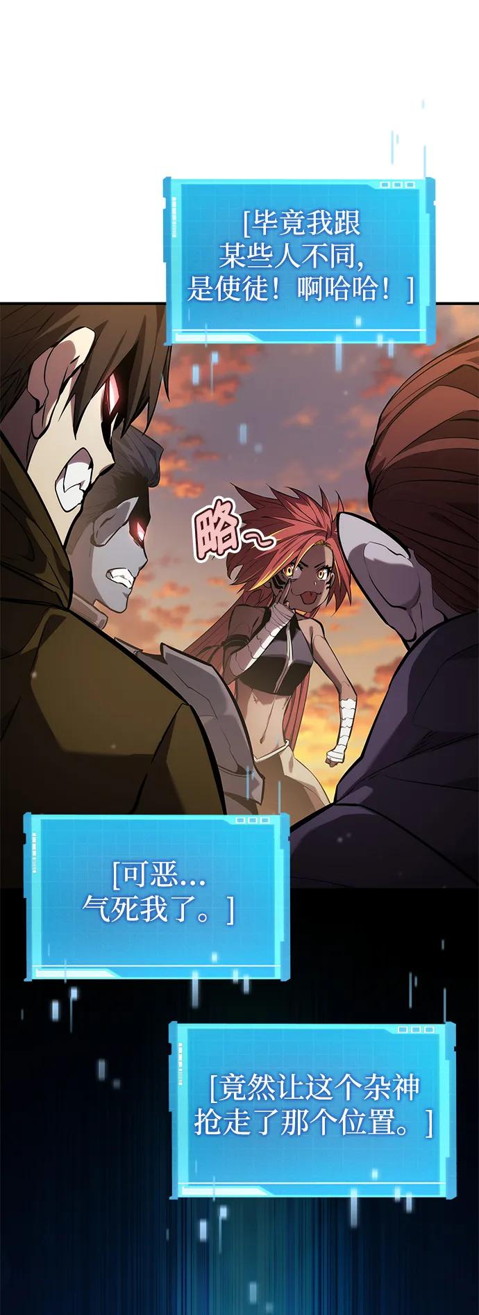 靠神级天赋无限成长 第141话 第82页