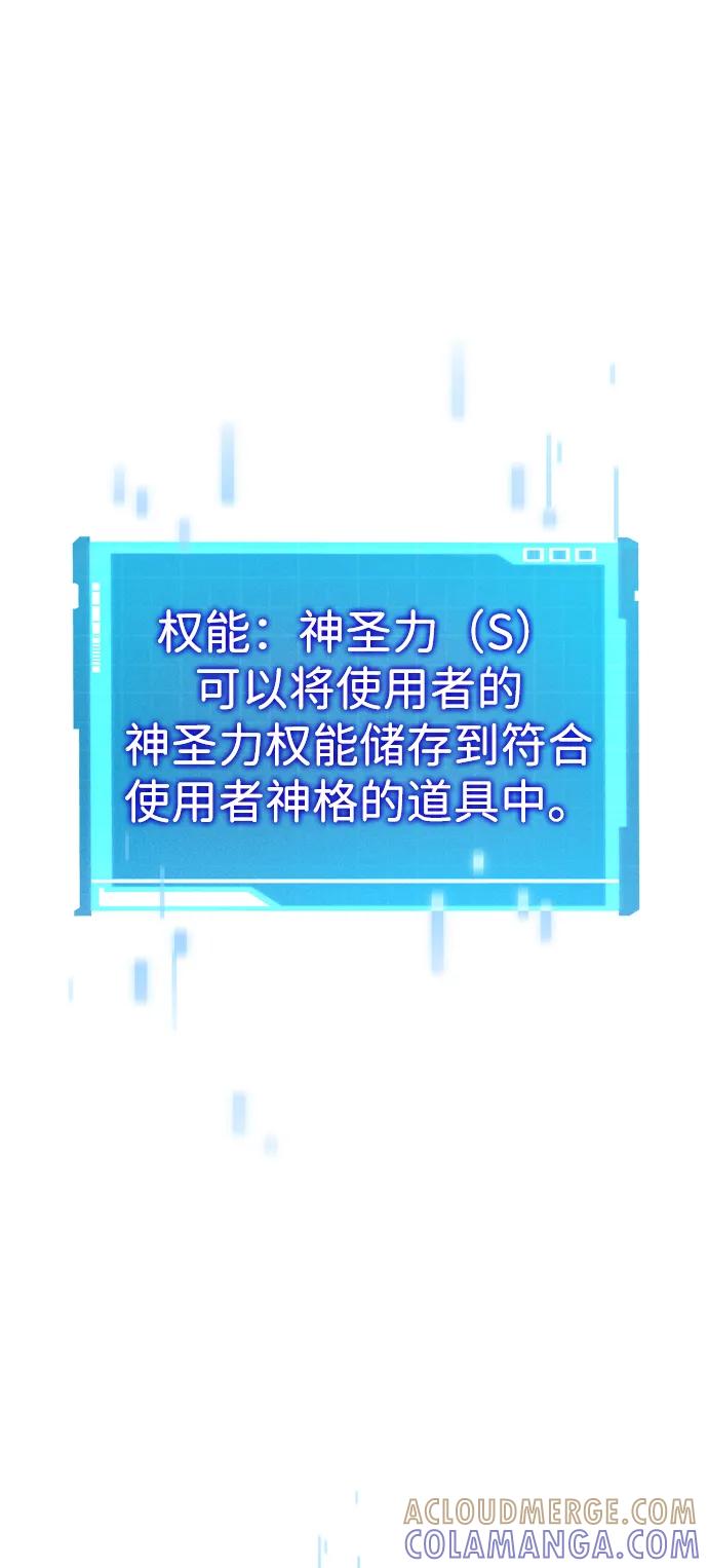靠神级天赋无限成长 第141话 第73页