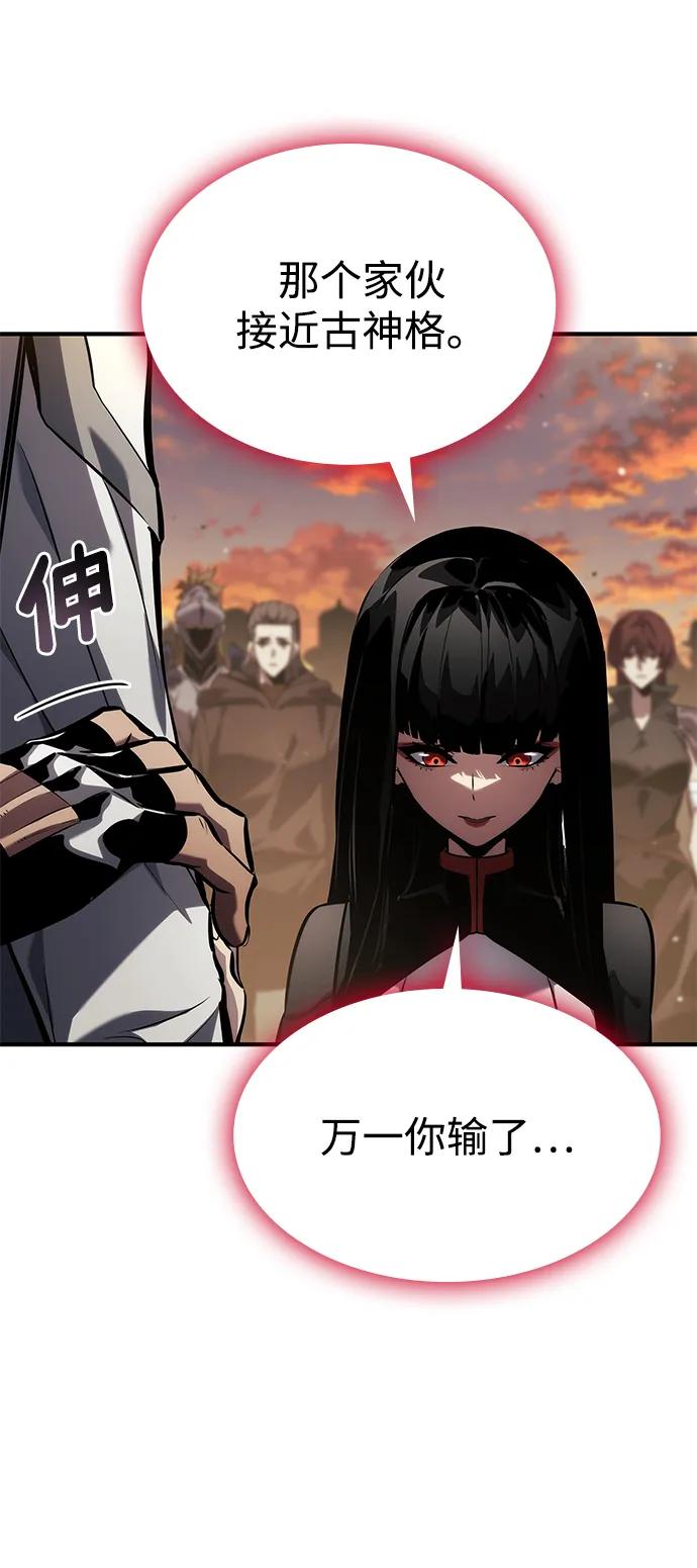 靠神级天赋无限成长 第141话 第90页