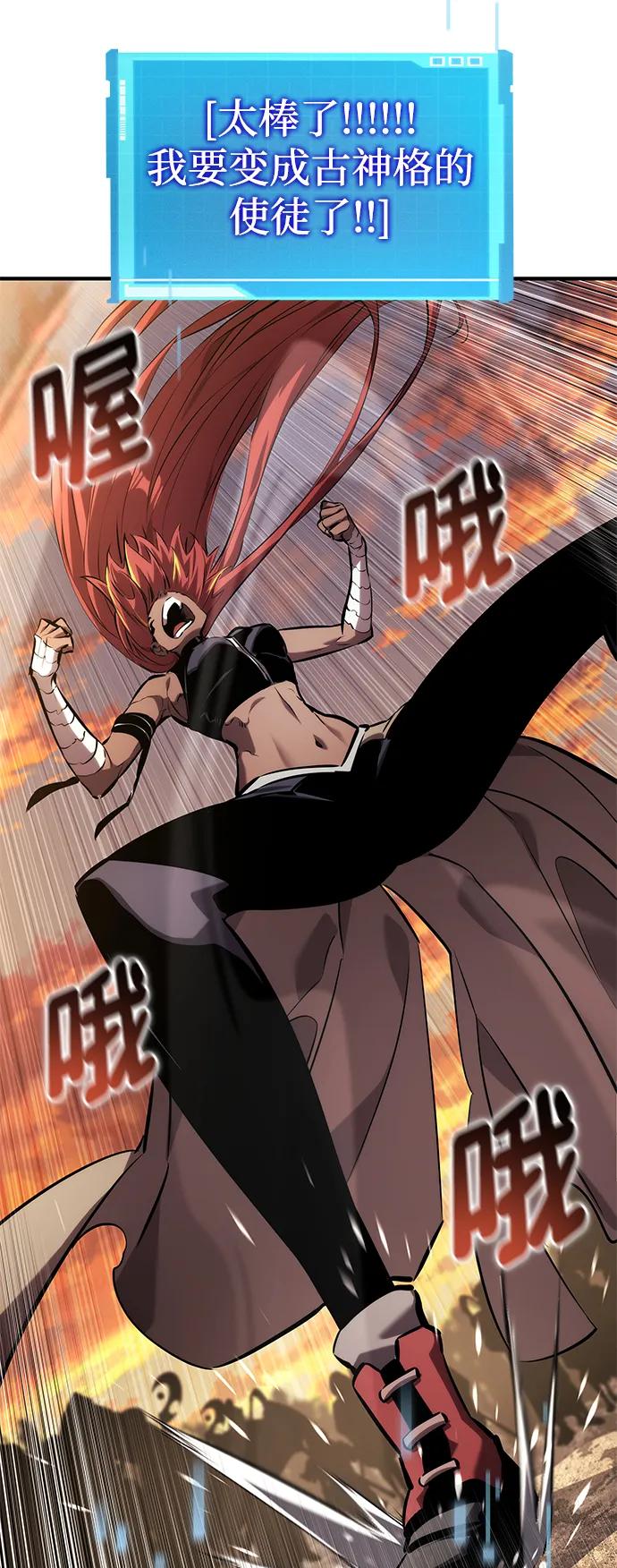 靠神级天赋无限成长 第141话 第79页