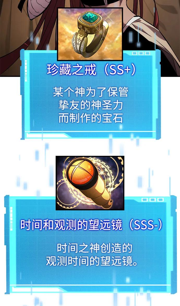 靠神级天赋无限成长 第141话 第76页