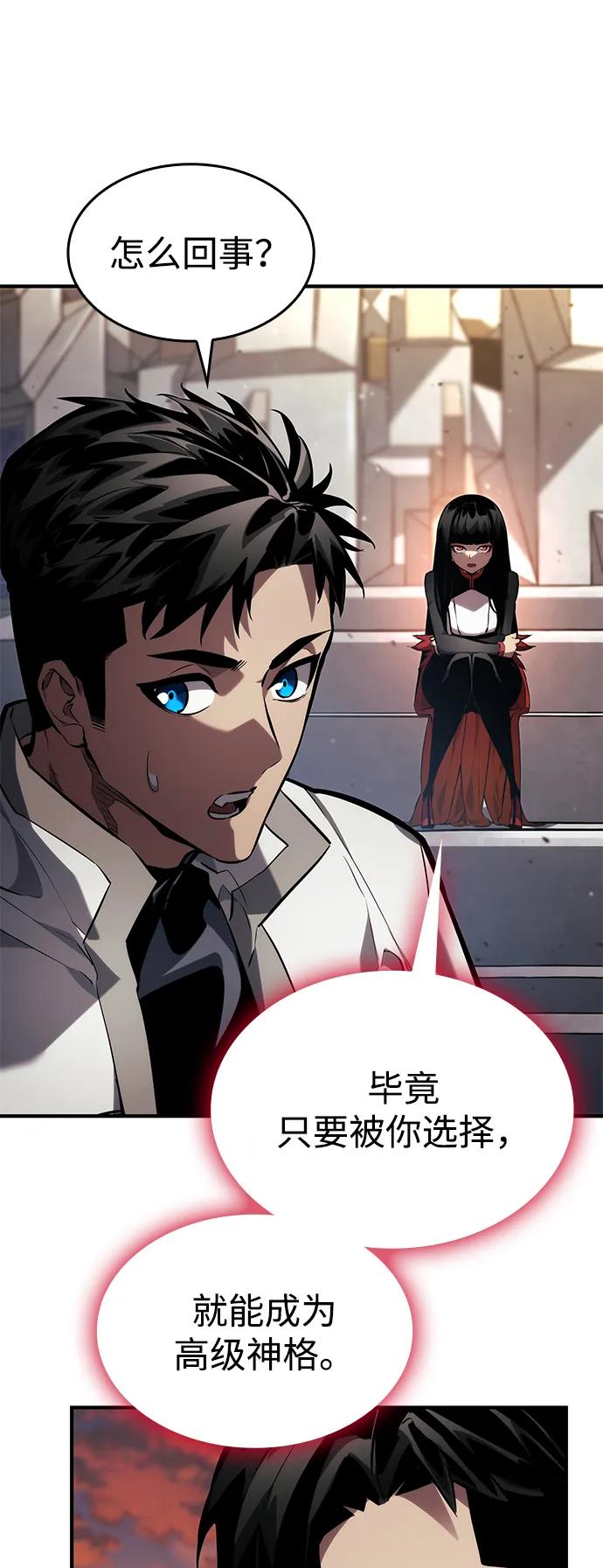 靠神级天赋无限成长 第141话 第67页