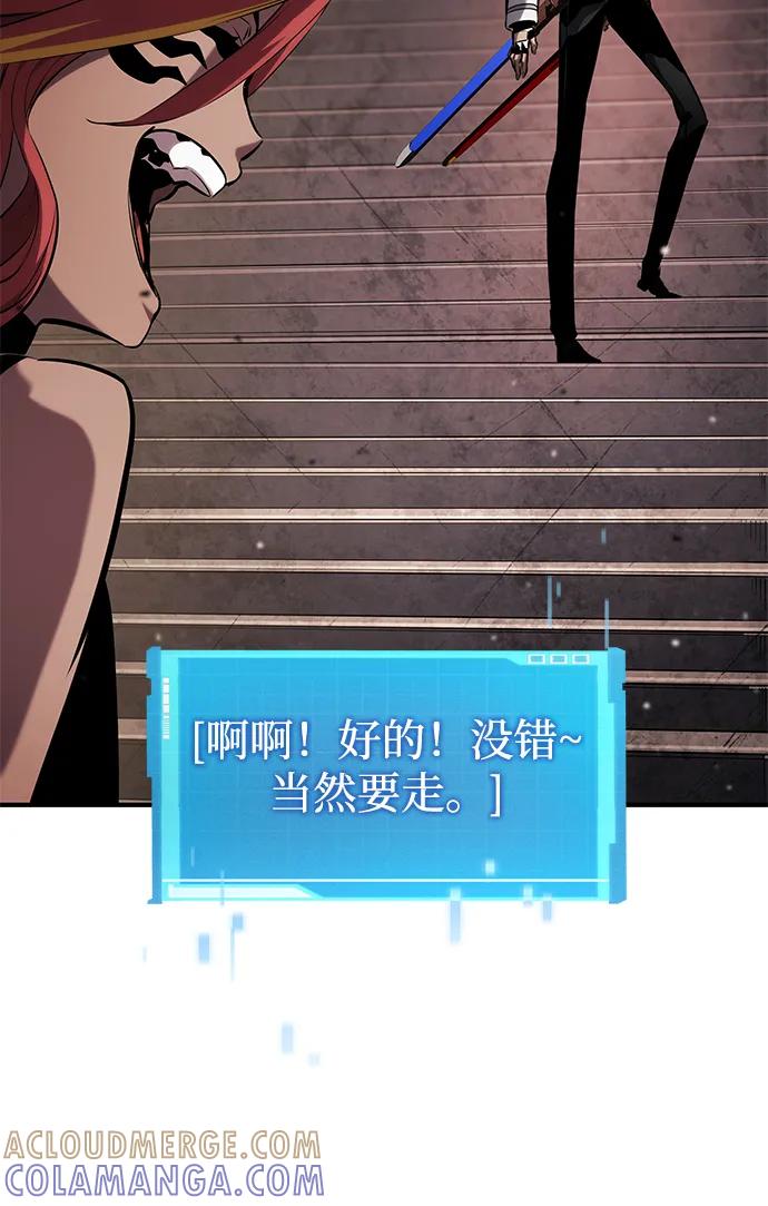 靠神级天赋无限成长 第141话 第81页