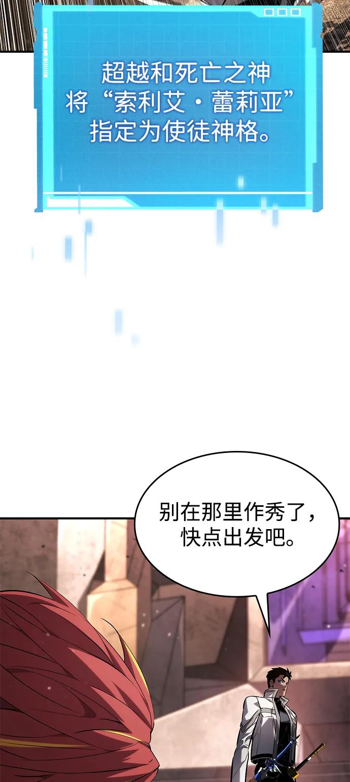 靠神级天赋无限成长 第141话 第80页