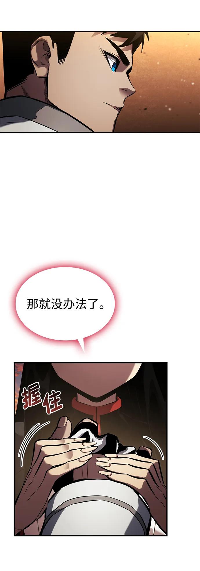靠神级天赋无限成长 第141话 第95页