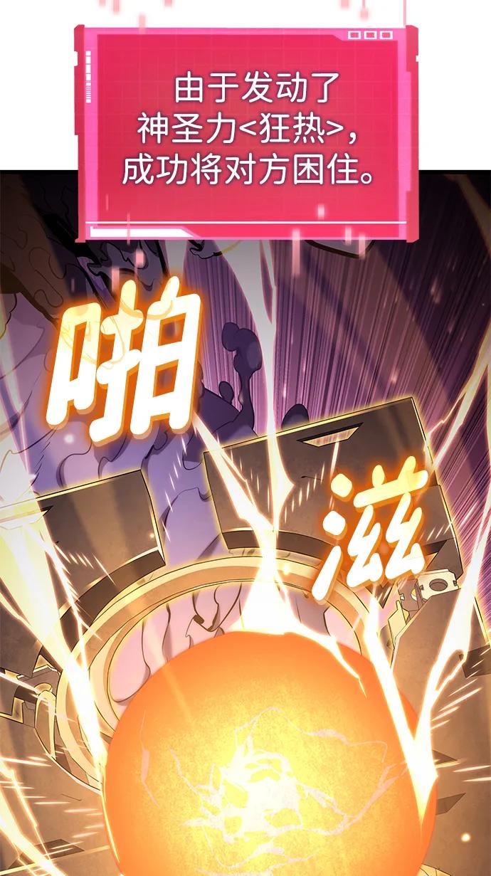 靠神级天赋无限成长 第142话 第44页