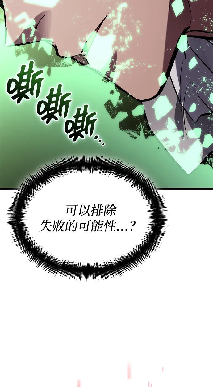 靠神级天赋无限成长 第142话 第50页