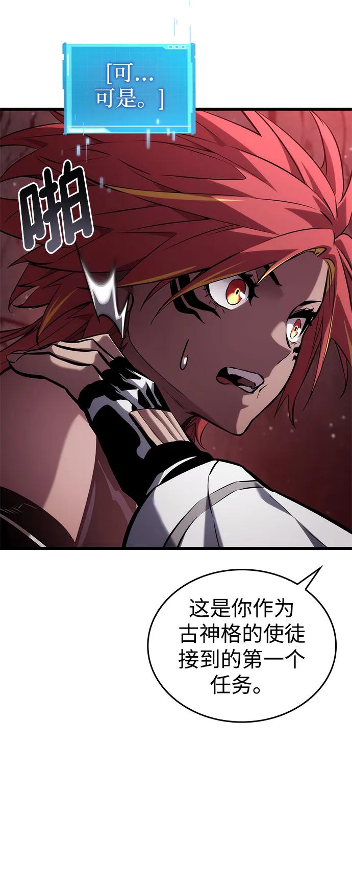 靠神级天赋无限成长 第142话 第15页