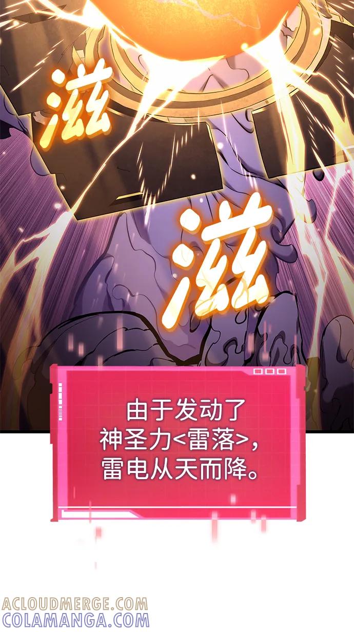 靠神级天赋无限成长 第142话 第45页