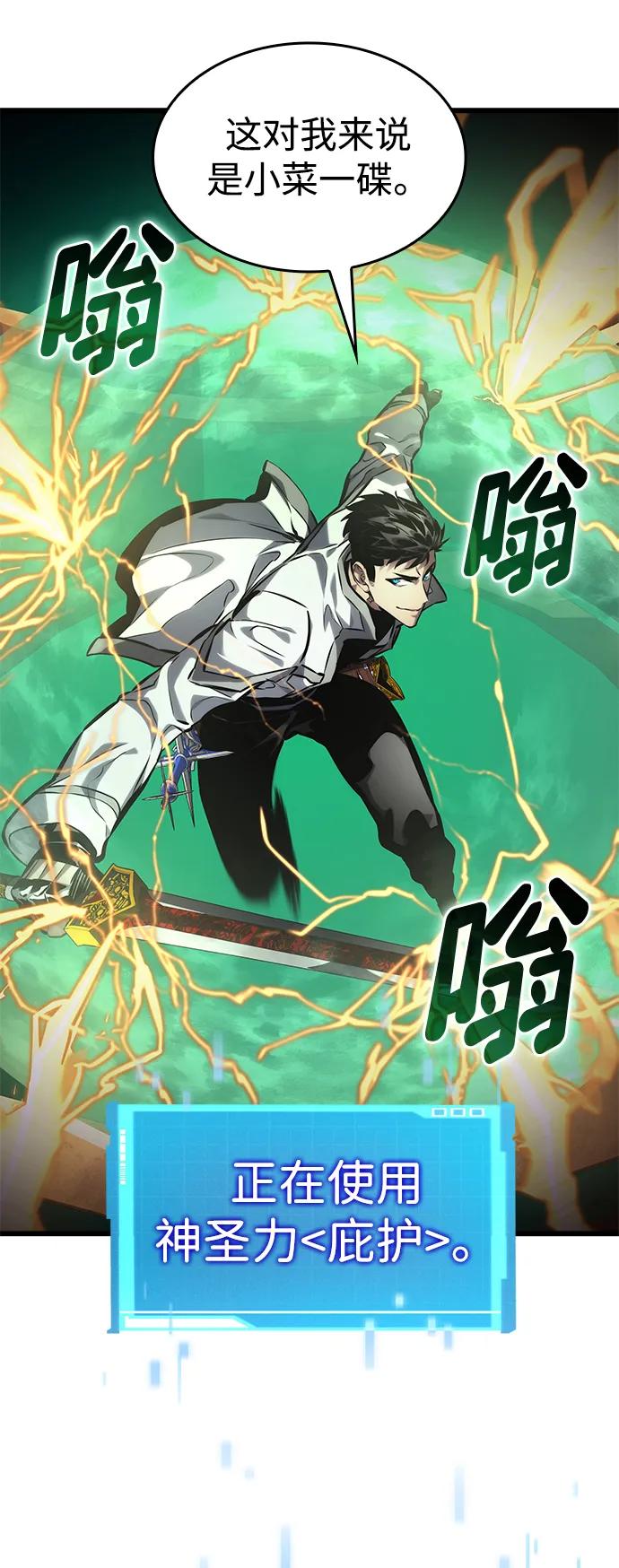 靠神级天赋无限成长 第142话 第47页